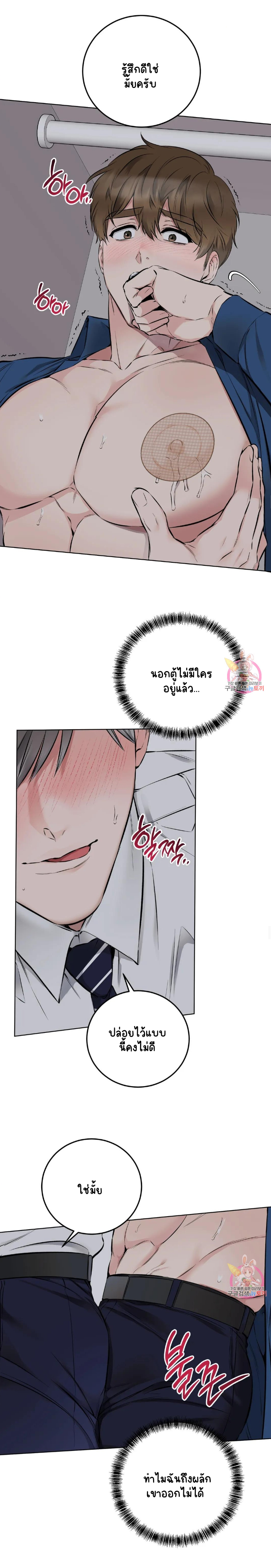 ชุดมันเล็กไปนะครับหัวหน้า 3-11